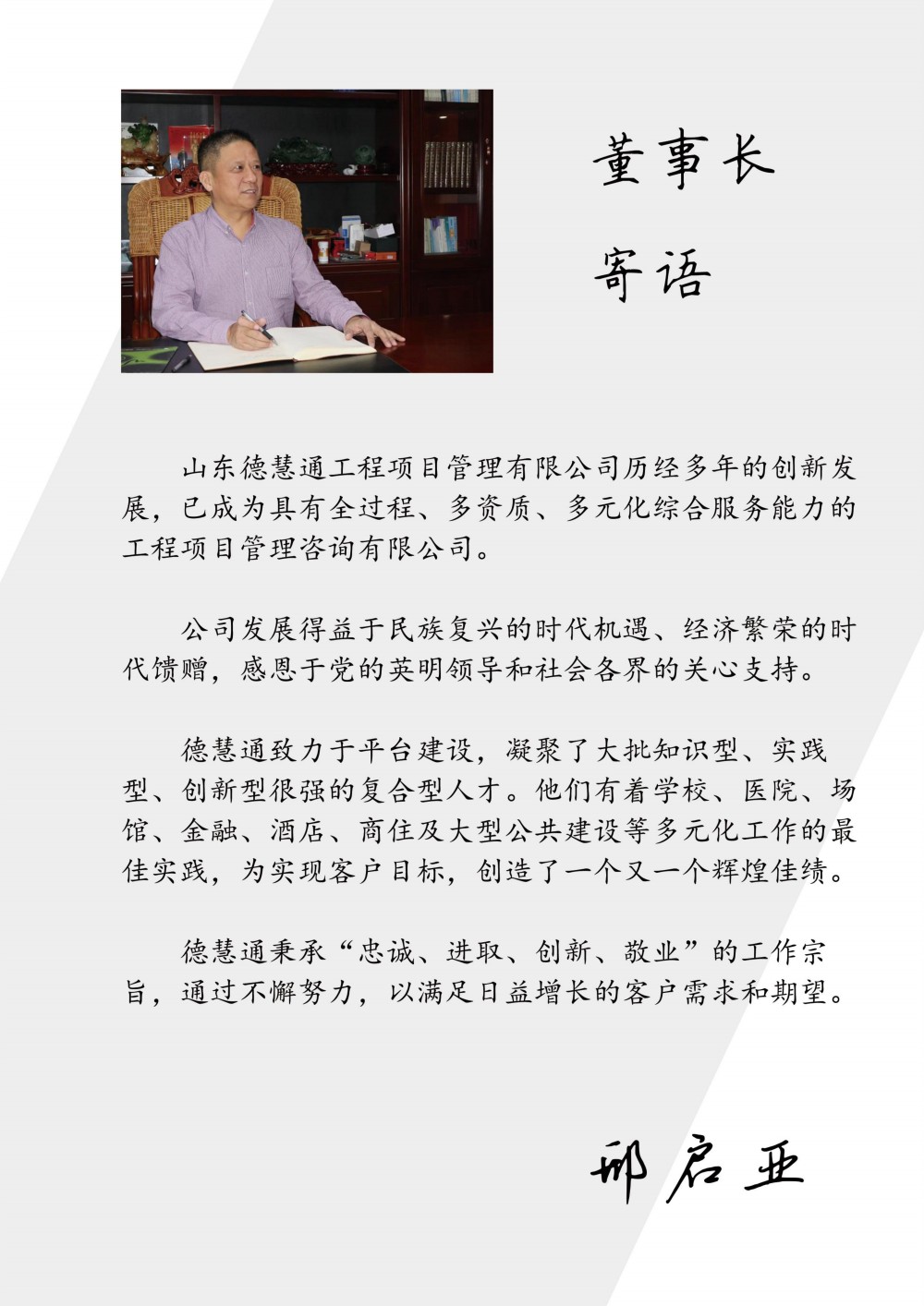 董事長(zhǎng)寄語(yǔ).jpg