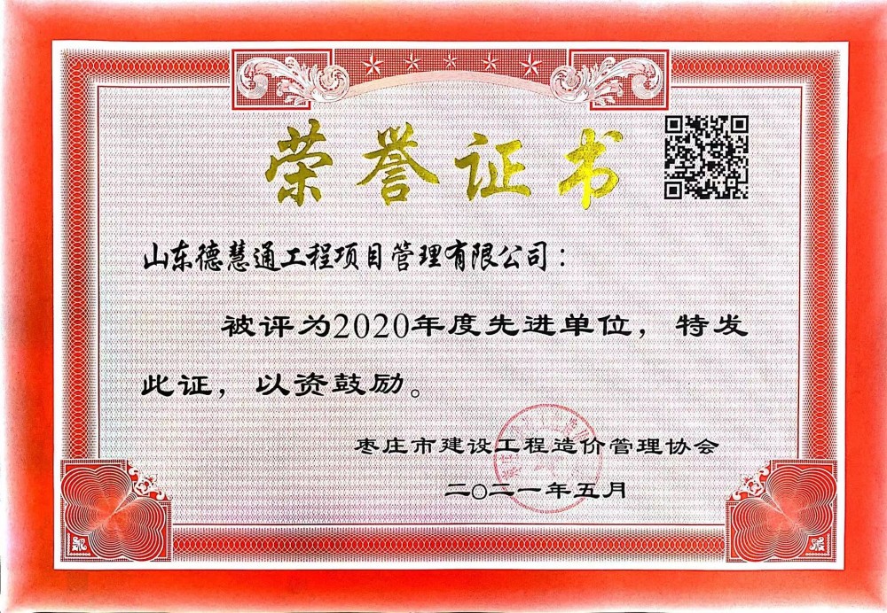 市級企業(yè)榮譽(yù)-2020年先進(jìn)企業(yè).jpg