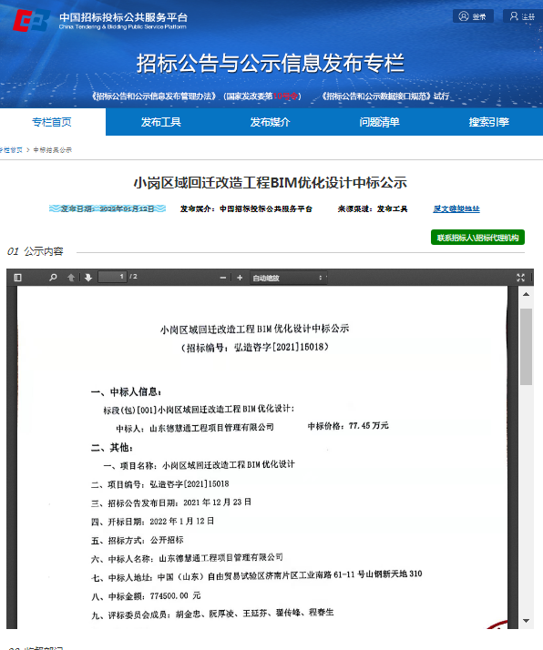 中標截圖.png