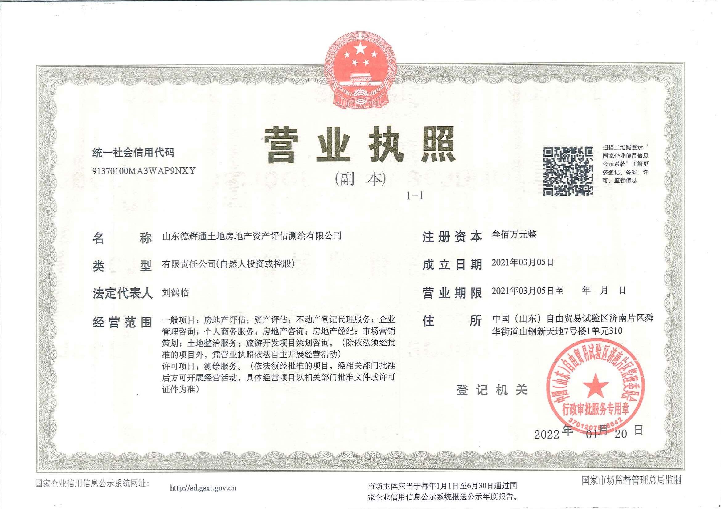 事務所營業(yè)執(zhí)副本.jpg