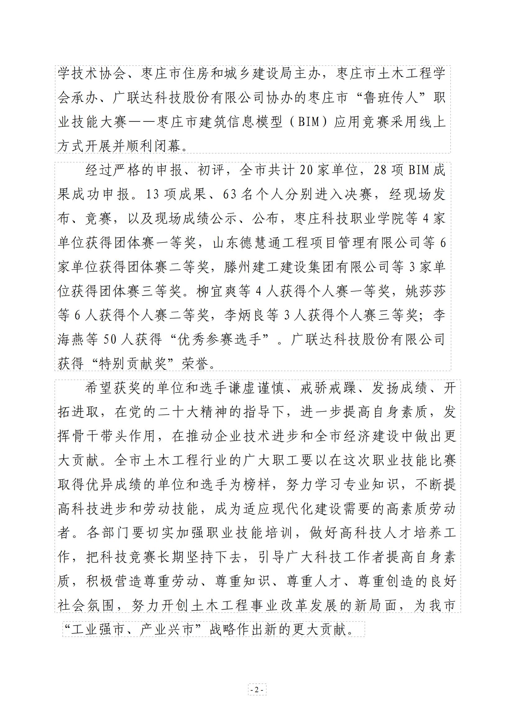 關(guān)于公布棗莊市“魯班傳人”職業(yè)技能大賽—棗莊市建筑信息模型（BIM）應(yīng)用競賽二等獎文件_01.jpg