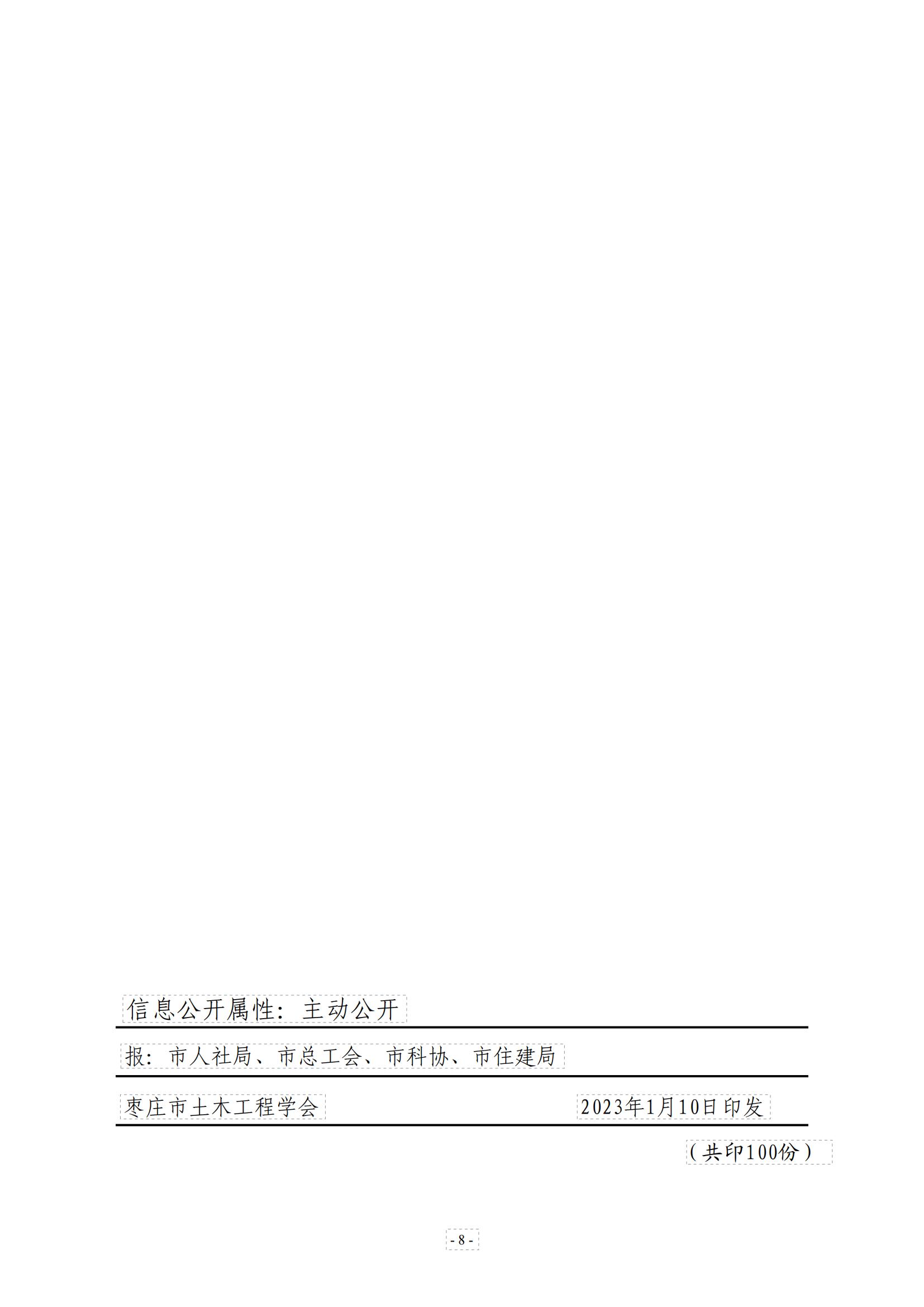 關(guān)于公布棗莊市“魯班傳人”職業(yè)技能大賽—棗莊市建筑信息模型（BIM）應(yīng)用競賽二等獎文件_07.jpg