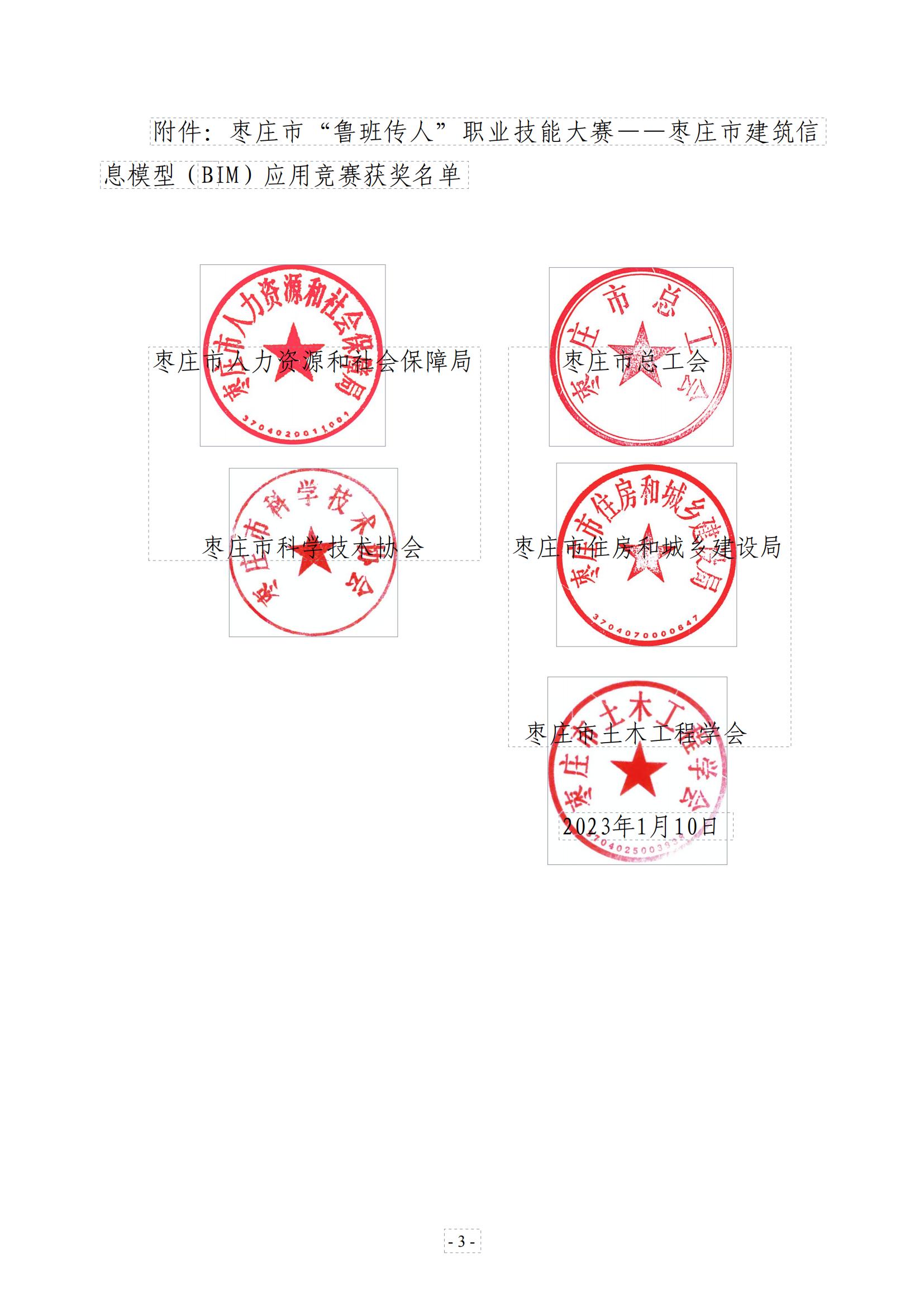 關(guān)于公布棗莊市“魯班傳人”職業(yè)技能大賽—棗莊市建筑信息模型（BIM）應(yīng)用競賽二等獎文件_02.jpg