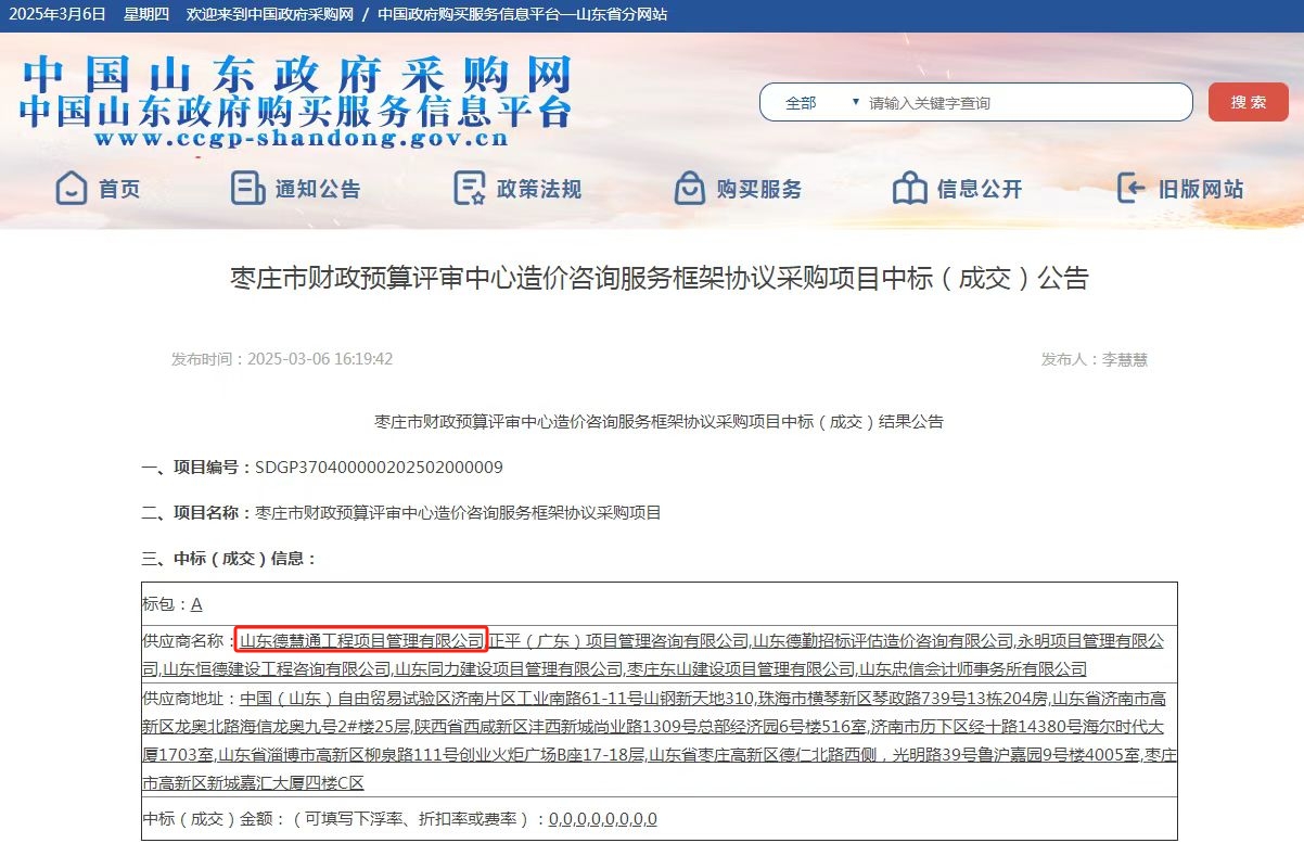 棗莊市財政預算評審中心造價咨詢服務框架協(xié)議采購項目.jpg