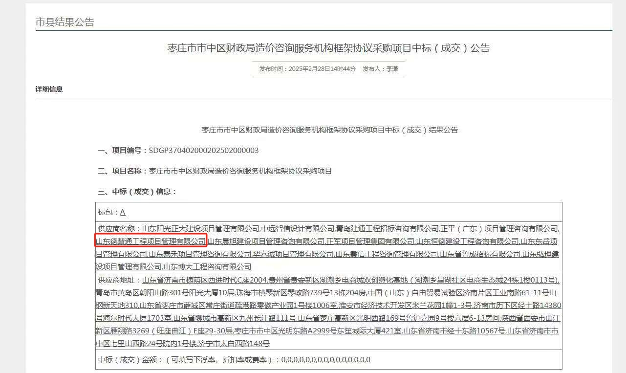 棗莊財(cái)政局.jpg